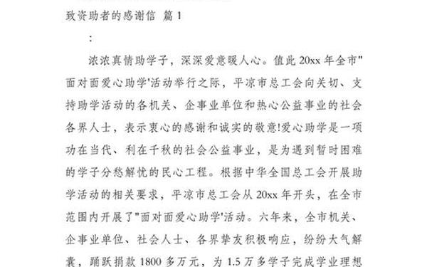 感谢信的范文_资助人感谢信300字