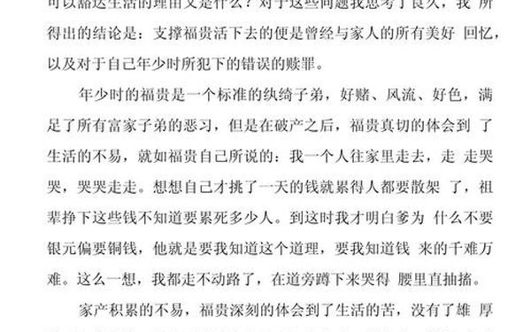 《活着》读书分享(活着读后感300字)