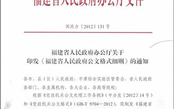 《党政机关公文格式》_公文格式国家标准2024
