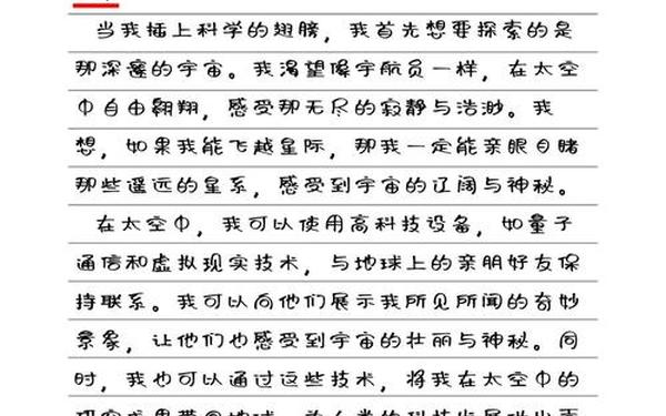 六年级作文插上科学的翅膀飞;插上科学的翅膀想象作文 六年级作文插上科学的翅膀飞;插上科学的翅膀想象作文