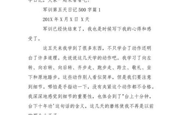 军训日记500字-军训500字免费可抄