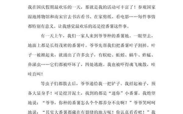 国庆节作文300字以上三年级-三年级国庆节作文
