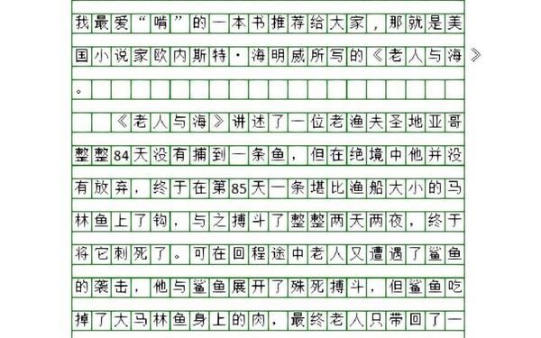 向你推荐一本书作文400字,1000000000字的优秀作文