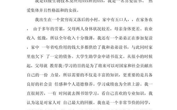 贫困生助学金申请书范文,学校申请贫困生补助的申请书