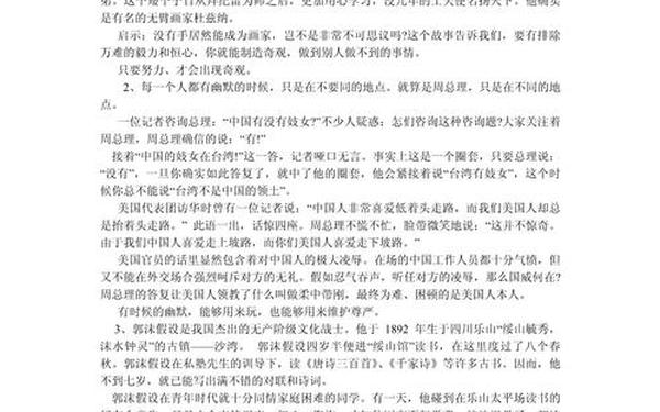 励志的名人故事素材 议论文作文素材名人励志事例