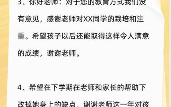 家长意见建议怎么写简短—家长意见20～30字