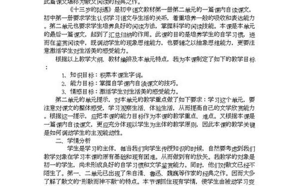 十三岁的际遇阅读答案—十三岁的际遇课文原文 十三岁的际遇阅读答案—十三岁的际遇课文原文