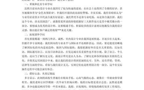 人物访谈范文_大学生职业生涯人物访谈报告