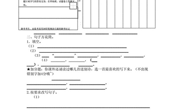 小学一年级试卷模板_小学语文试卷答题卡模板