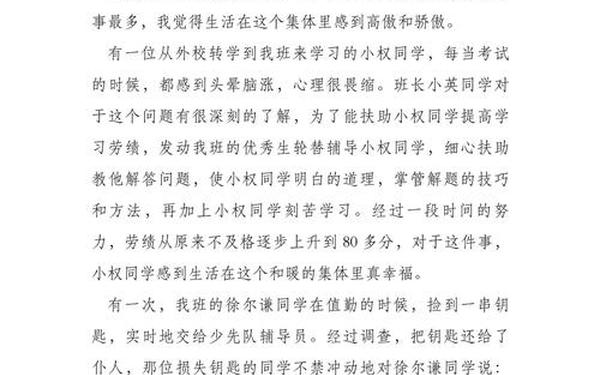 好人好事事迹材料300字—好人好事简短事迹材料