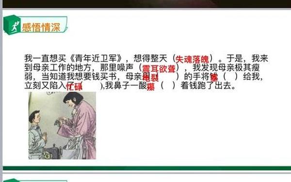 慈母情深2;《慈母情深》一文讲述的是什么