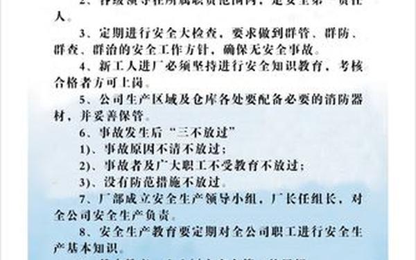 安全生产管理制度范本、安全管理制度标准范本 安全生产管理制度范本、安全管理制度标准范本