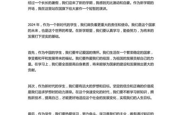 小学生国旗下讲话简短(小学生国旗下演讲稿2一)