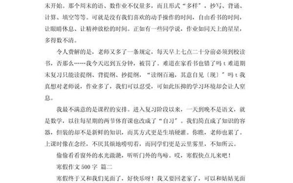 寒假见闻500字,寒假见闻500字优秀作文