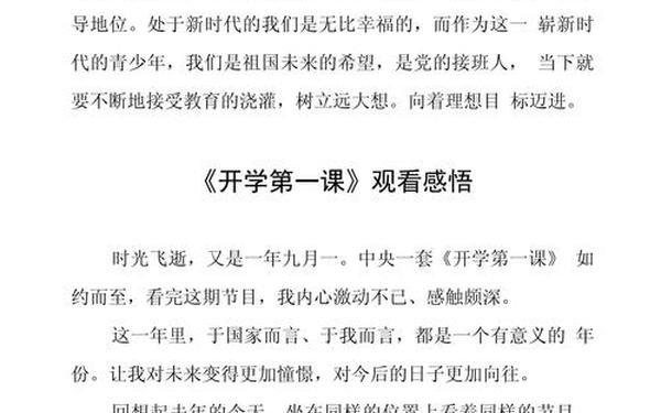 开学第一课2022观看心得_观看开学第一课的目的是什么