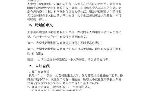大学规划1500字大一新生_大学生活规划2000字