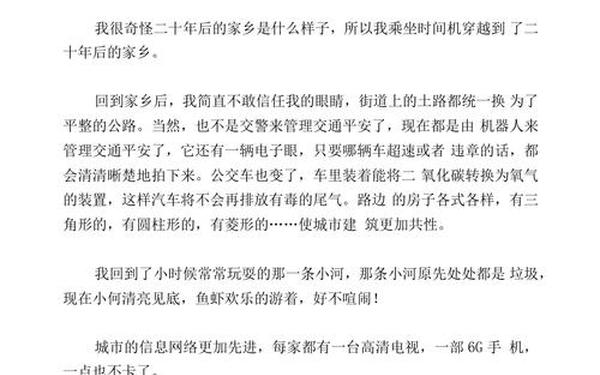 20年后的家乡五年级作文_20年后的家乡作文400字精选49篇
