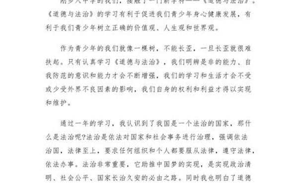 大学生思想道德修养(大一思想道德与法治心得体会)
