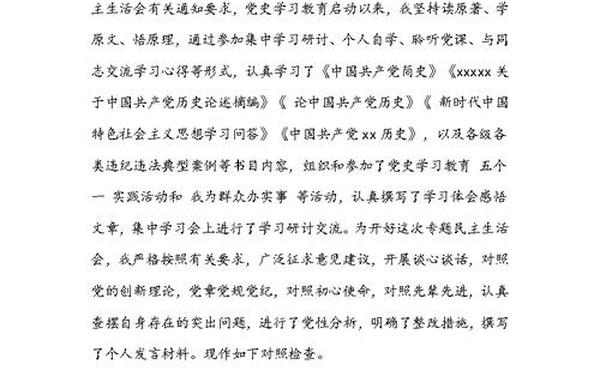 2021学党史对照检查材料-2021学党史对照检查发言 2021学党史对照检查材料-2021学党史对照检查发言