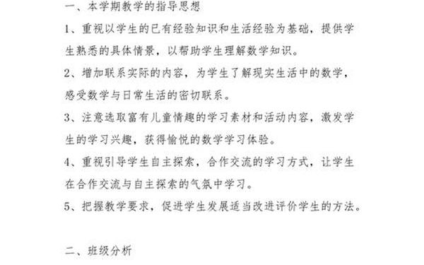 二年级数学教学计划(二年级下学期数学计划怎么写)