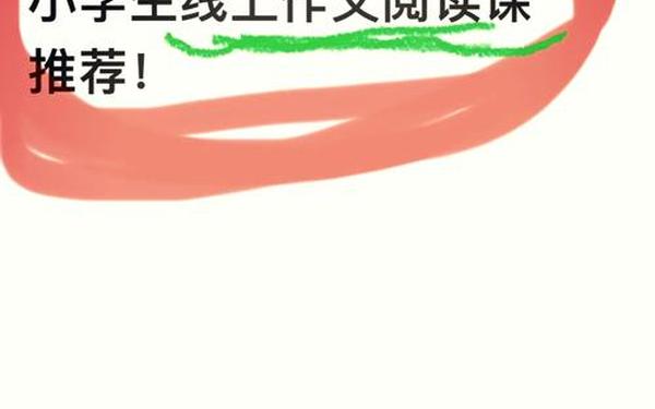 小学生作文辅导课-小学作文线上辅导哪家好