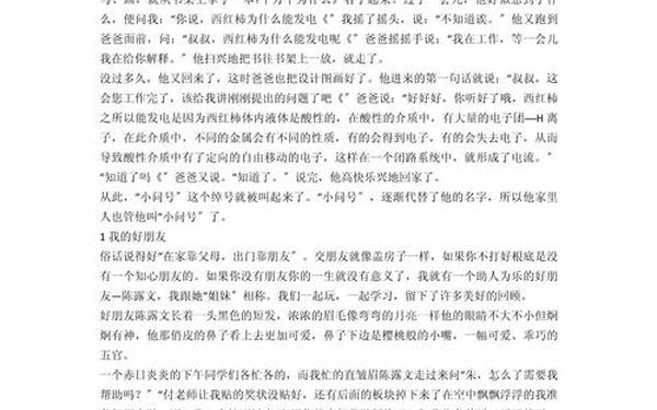 我的朋友作文600字;我的朋友600字初中生