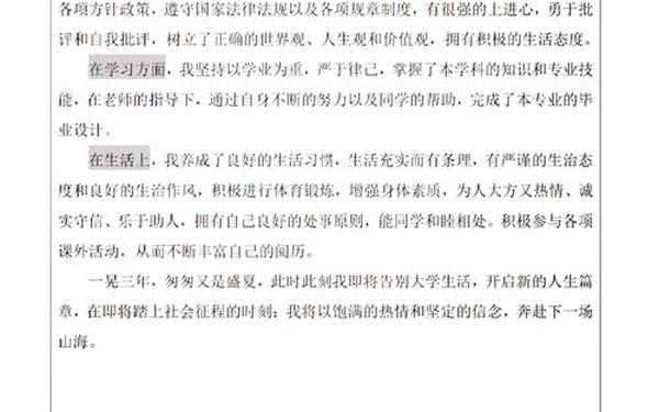大专自我鉴定300字简短(大专2.5年自我鉴定)