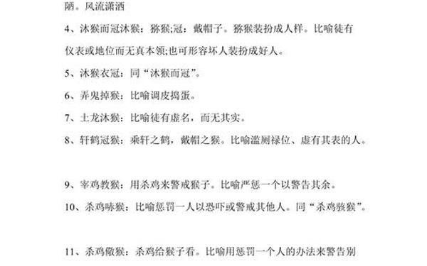 带猴字的成语 猴三个字的词语 带猴字的成语 猴三个字的词语