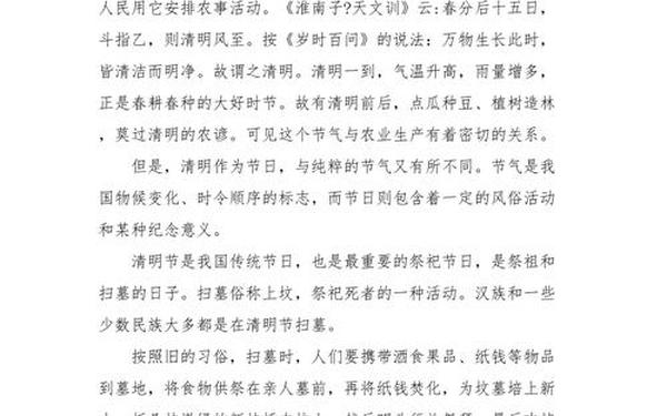 清明节的来历50个字,清明节的故事简短50字