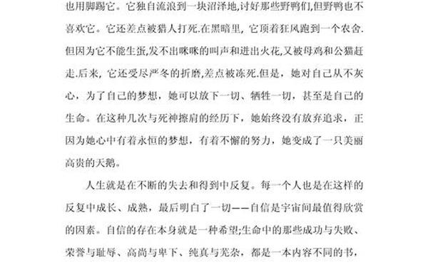 《丑小鸭》读后感(《丑小鸭》读后感400字四年级)