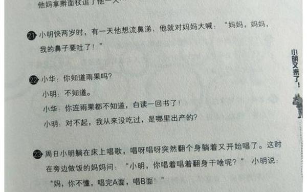 小明系列冷笑话-小明系列的笑话大全