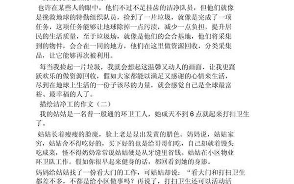 我敬佩的清洁工作文-我最敬佩人――清洁工