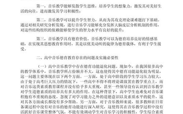 德育论文参考文献-德育小论文
