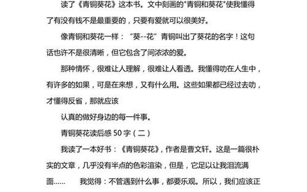 小学生读后感50字(读后感15 20字)