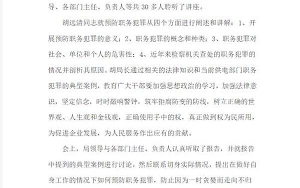 预防职务犯罪论文—个人如何预防职务犯罪