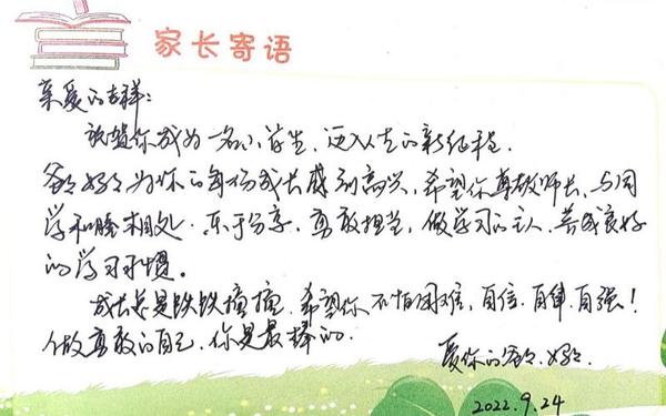家长寄语简短精辟高情商(家长心语简短一段话)