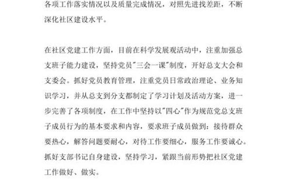 居委会主任述职报告、居委主任个人述职报告