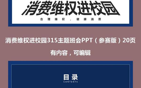 维护消费者权益教案-315幼儿园教案