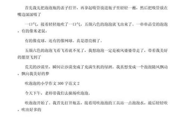 吹泡泡作文,三年级作文《吹泡泡》和朋友一起