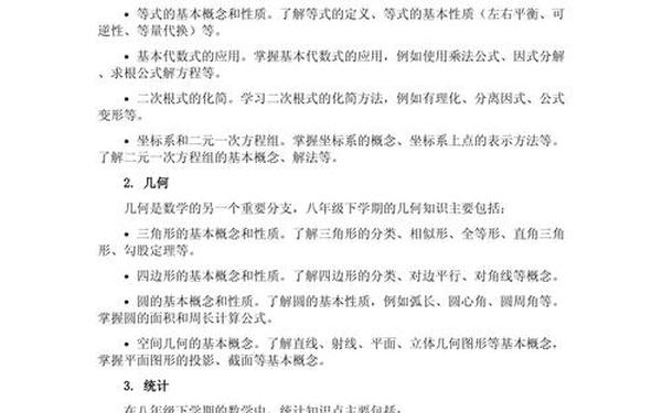 初二数学知识点归纳大全_八年级下册数学知识点归纳总结