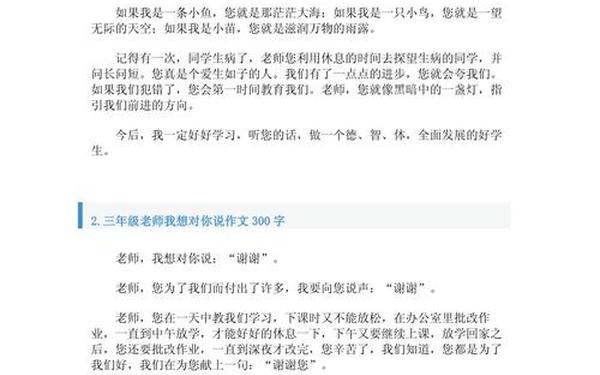 我想对你说作文300字_我想对您说作文300字左右