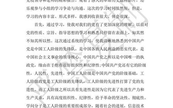 党校培训小结 党校培训个人小结简短