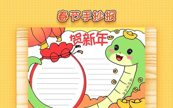2025春节手抄报高难度,2025年的新年手抄报