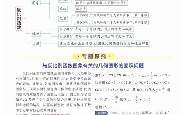 反比例函数教案(第二十六章反比例函数教案)