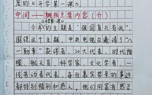 2019年开学第一课观后感-2019年秋季开学第一课
