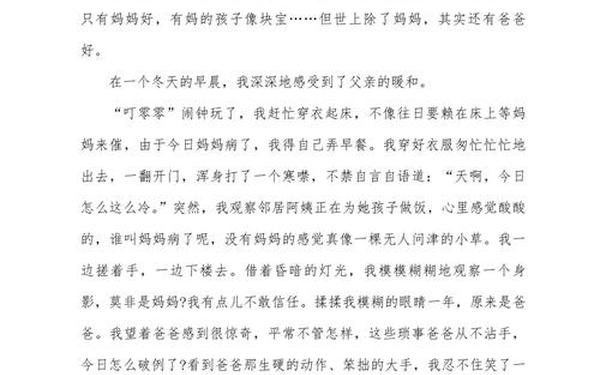 家庭小故事(真正的情感故事)