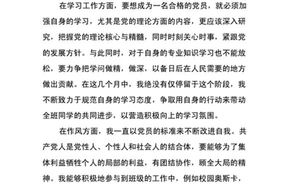 党员思想汇报2020—2020年党的重大事件思想汇报
