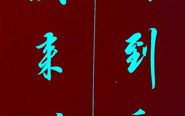 高雅春联大全七字,七字对联大全100副