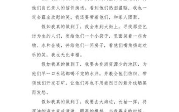 假如我会变作文300字三年级-假如我会变300字优秀作文