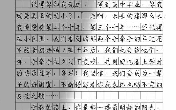 书信格式作文—友谊作文600字